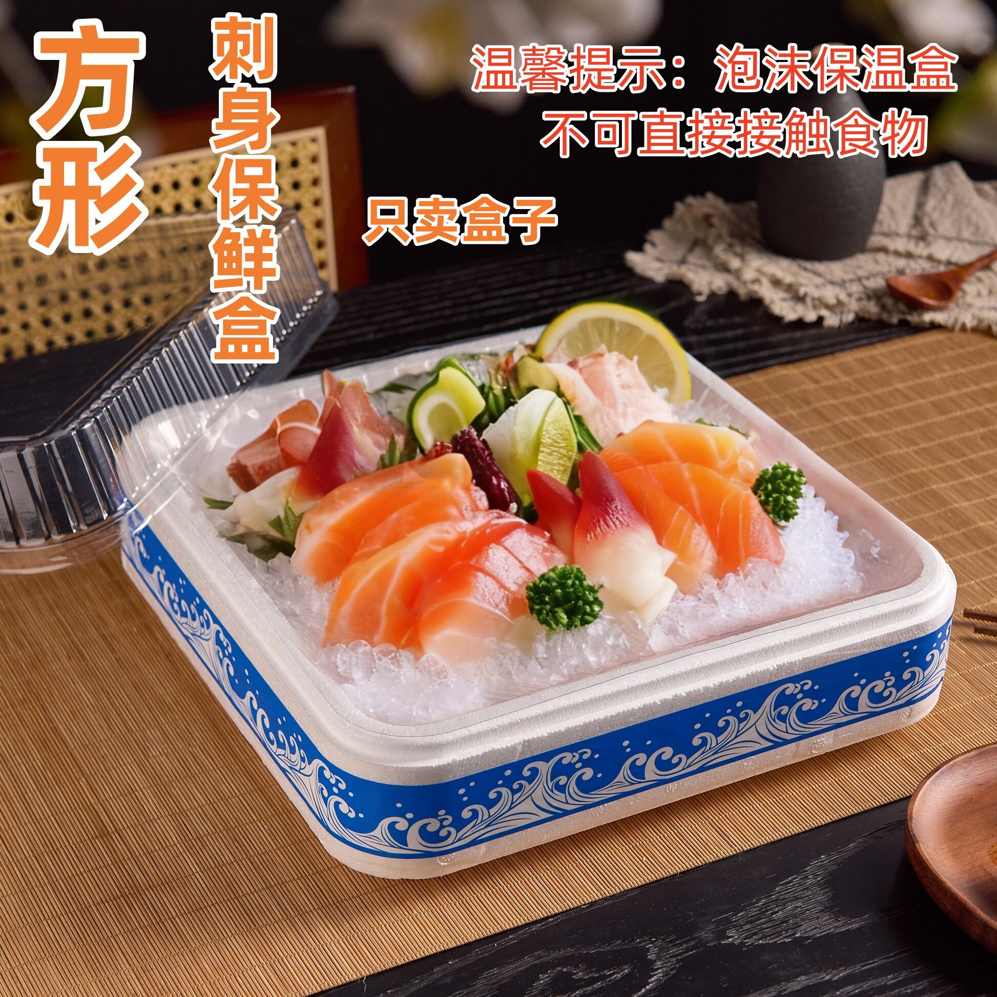 正方形刺身保温盒30cm三文鱼24cm保鲜泡沫盒彩色造型海鲜外卖打包