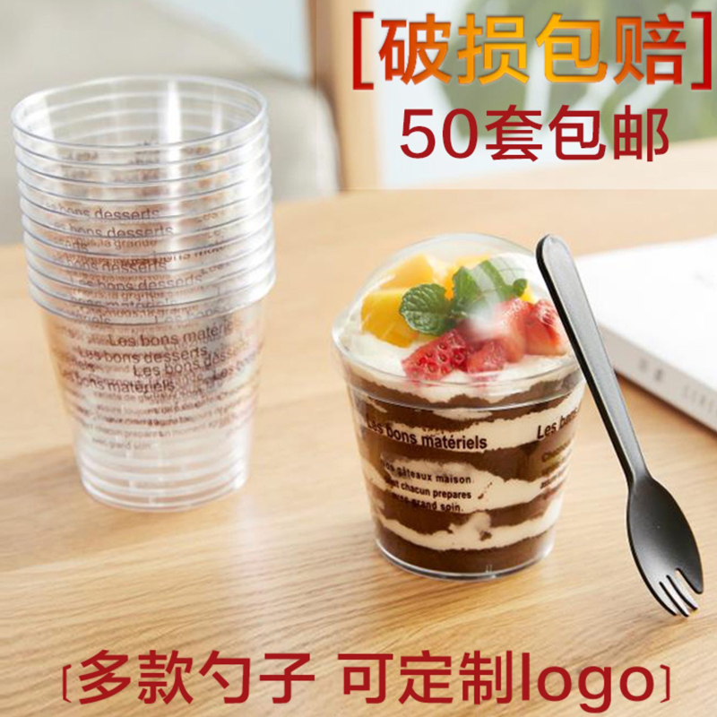 慕斯杯一次性木糠杯 杯子帶蓋帶勺 酸奶杯布丁杯雙皮奶杯50套包郵