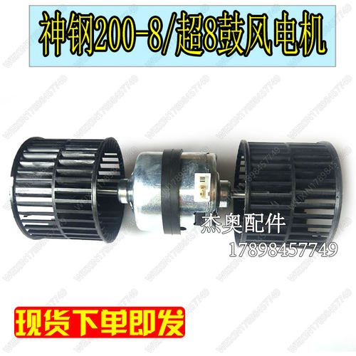 神钢空调鼓风机杠SK200-8/210/260超8鼓风电机出风口风扇电机叶轮