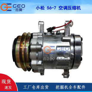 小松56-7空调压缩机 新一代技术 制冷更迅速 动力十足 皮实耐用
