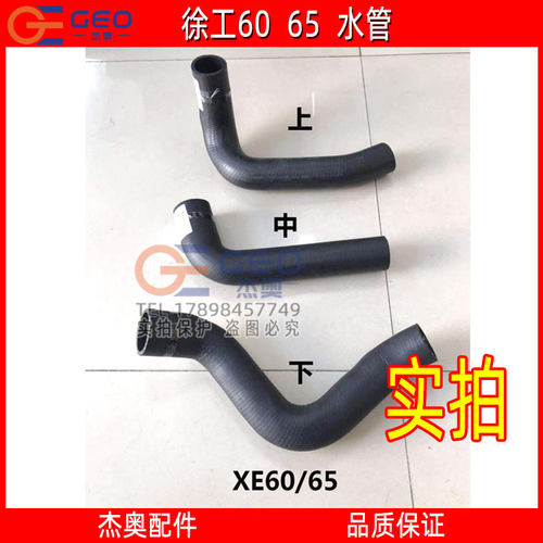 适用于徐工挖掘机水管 水箱水管 胶管 EX60 EX65 上水管 下水管