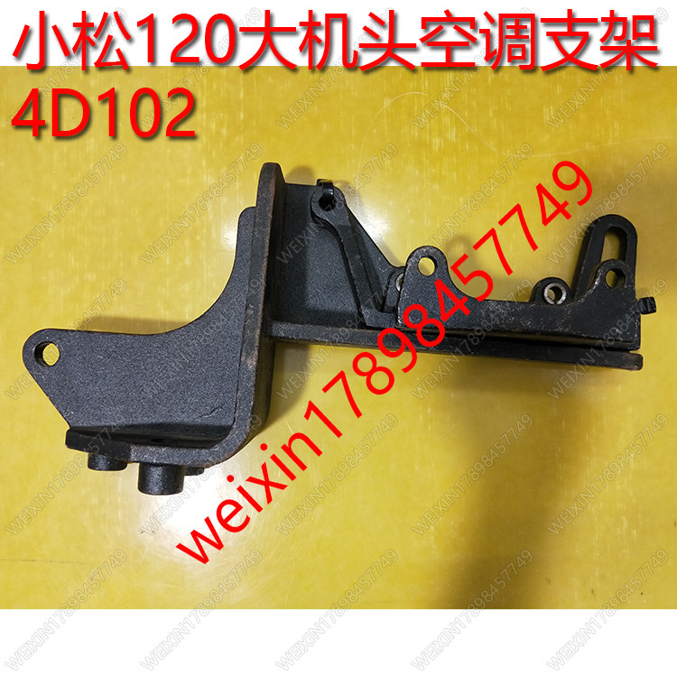 小松120大机头空调安装支架4D102空调架子PC120/100/60原装改508