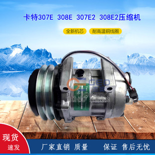 307E2 308E2压缩机空调配件散热网冷气泵 308E 适用于卡特307E