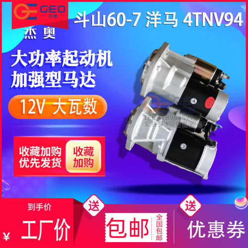 适用于斗山挖掘机配件 斗山DH60-7 DH55 发动机启动马达 起动电机