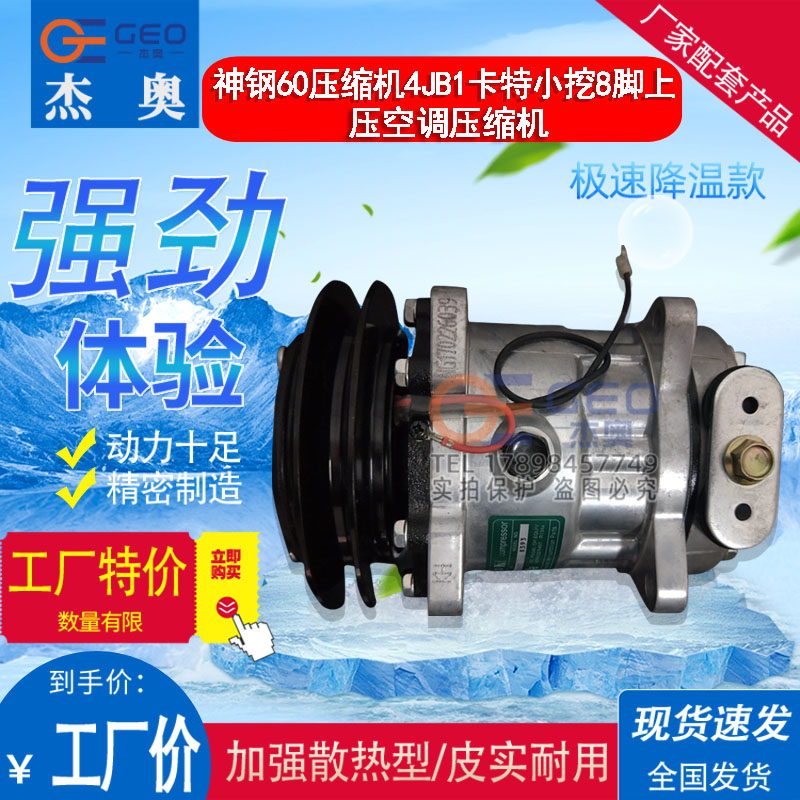 神钢60压缩机4JB1小挖8脚上压 精密制造 性能更好 动力十足