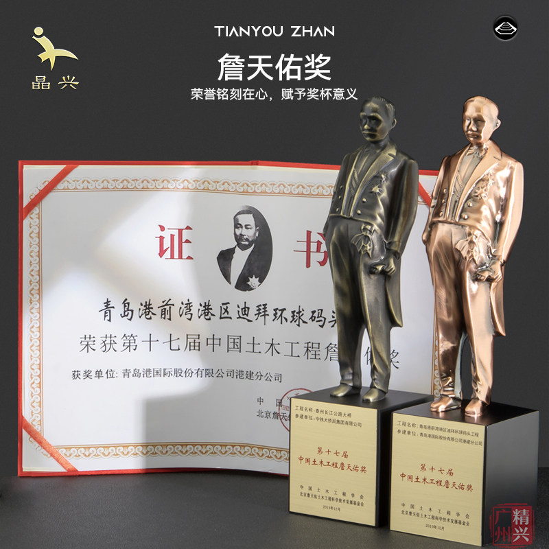 詹天佑建筑工程奖杯奖牌证书大桥建设土木工程合作单位金属纪念品