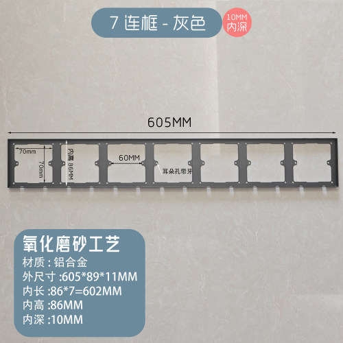 多位开关插座底盒对齐美化7连框