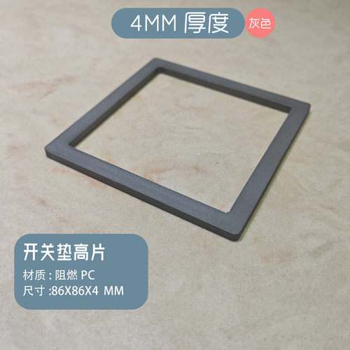连体框内框垫高片空心增高薄板