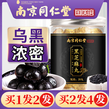 九蒸九晒黑芝麻丸南京同仁堂正品乌发无蔗糖发生手工黄精芝麻丸子