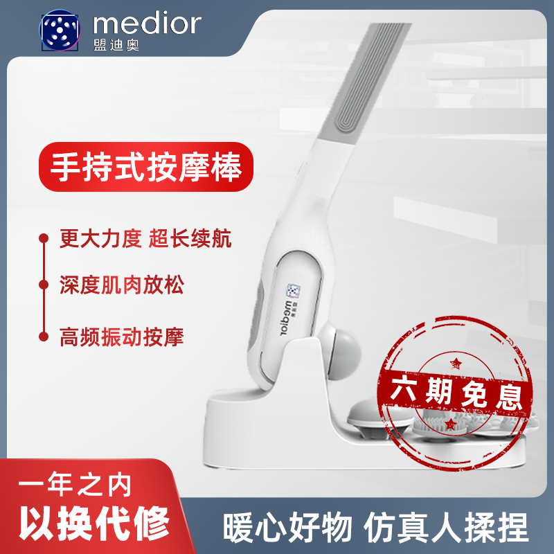 盟迪奥手持电动按摩棒