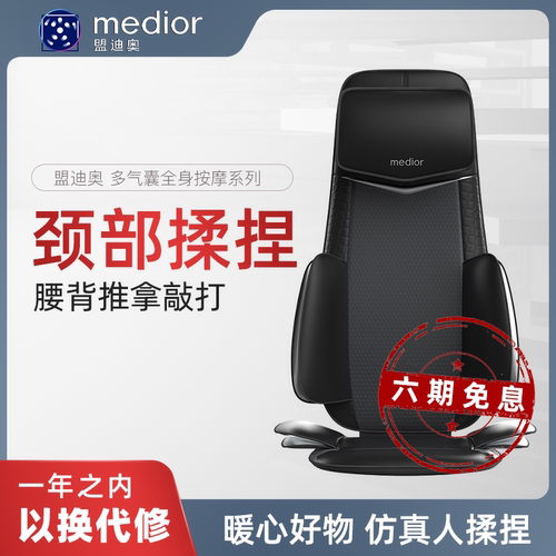 盟迪奥颈肩背腰多功能按摩垫