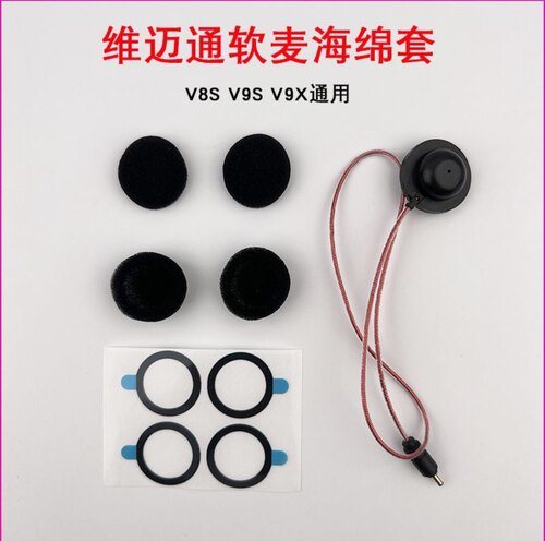 维迈通v8s v9s v9x通用软麦话筒套软麦海绵套软麦套降噪海绵