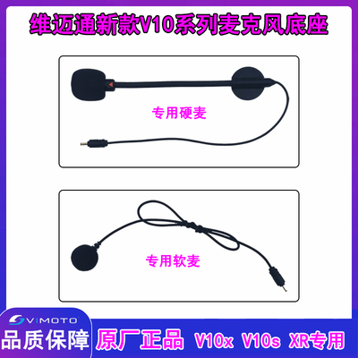 维迈通原厂配件v10x v10s xr软麦软话筒硬麦蓝牙耳机粘贴卡扣底座