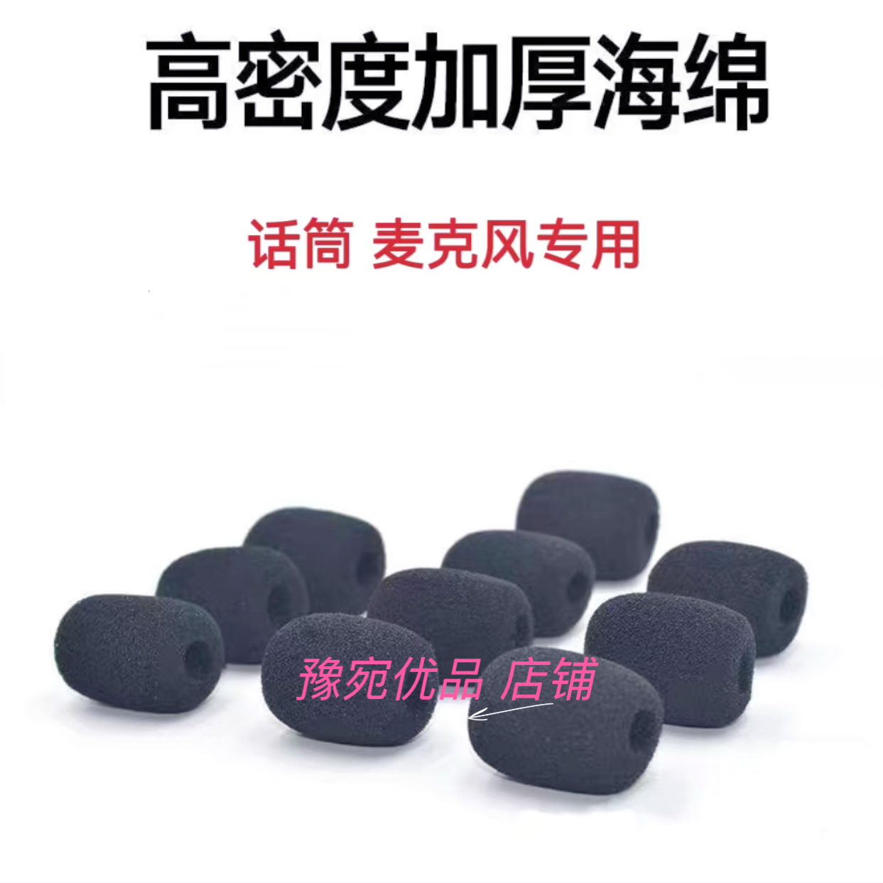维迈通 cardo 艾骑 塞纳蓝牙耳机麦克风海绵套话筒海绵魔术贴硬麦