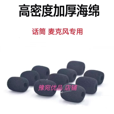 维迈通 cardo 艾骑 塞纳蓝牙耳机麦克风海绵套话筒海绵魔术贴硬麦