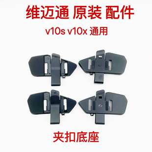 维迈通原厂耳机V10S/V10X/XR配件粘贴底座卡夹扣魔术贴话筒麦克风