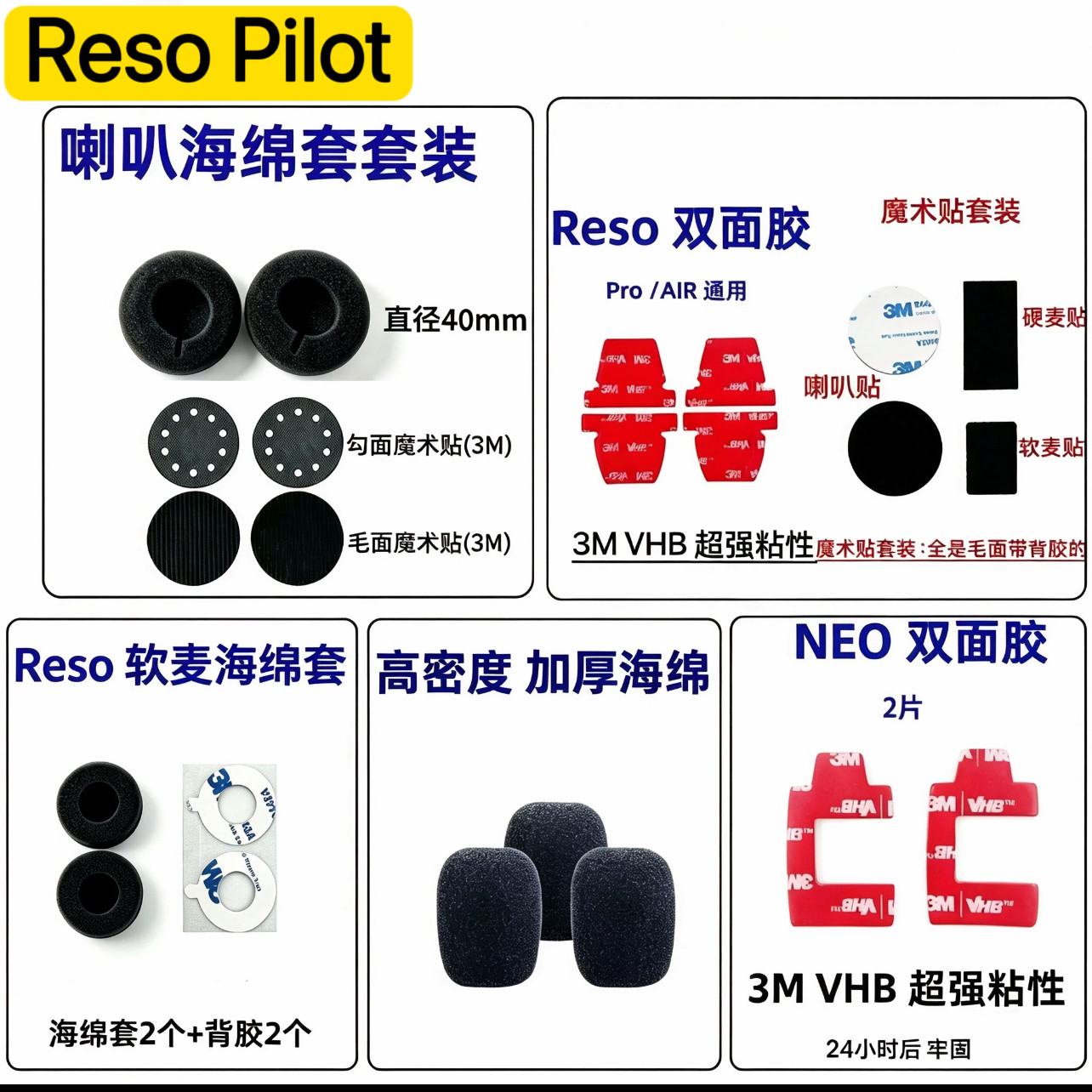 Reso pilot头盔蓝牙耳机双面胶喇叭海绵套话筒麦克风魔术贴底座图片