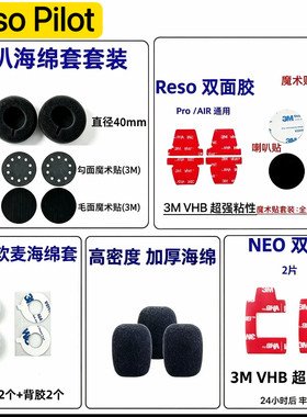 Reso pilot头盔蓝牙耳机双面胶喇叭海绵套话筒麦克风魔术贴底座