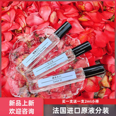 性感炸弹竹韵紫罗兰隐衫之欲真我心悦薄荷青草10ml法国香水小样