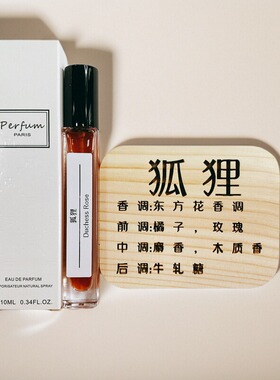 兽首狐狸鹿羊猫琴酒月亮女神牧羊少年原版精准香精香水平替香氛