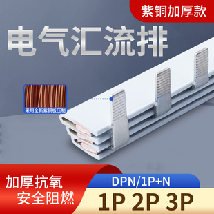 N导流排32A40A63 C45空气开关紫铜汇流排1P2P3P连接条DPN接线排1P