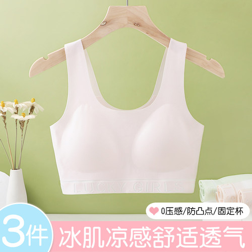 少女发育期内衣初中生高中生无痕青春期背心学生运动文胸跑步防震