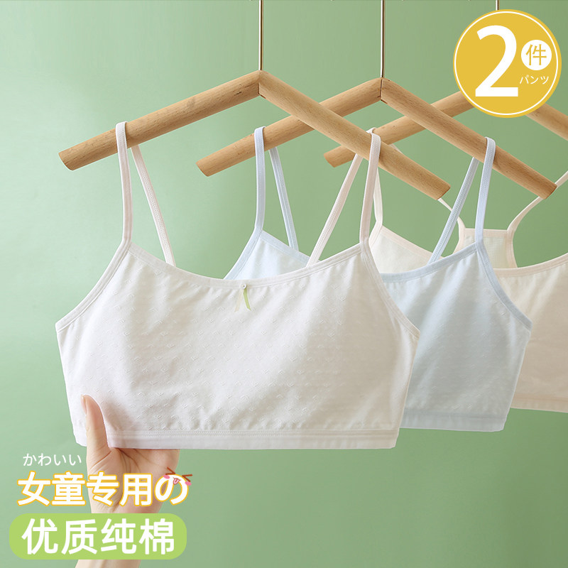 女大童内衣第一阶段小背心小学生