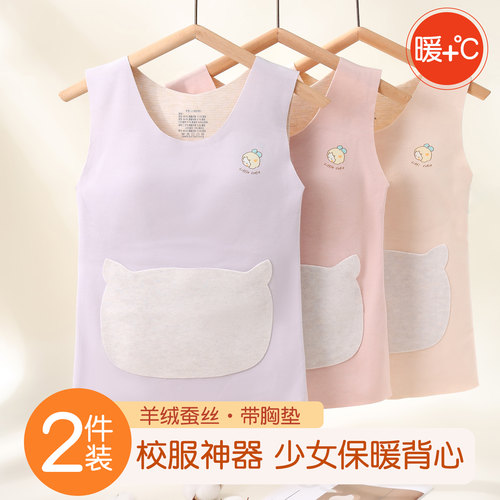 可内置暖宝贴护肚中大童保暖背心