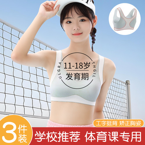 发育期少女文胸防震背心初高中生