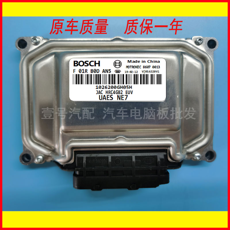 江淮汽车发动机电脑板 ECU/F01RB0DAN5 1026200GH05H