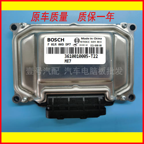 众泰发动机电脑板ECU F01R00DDP7