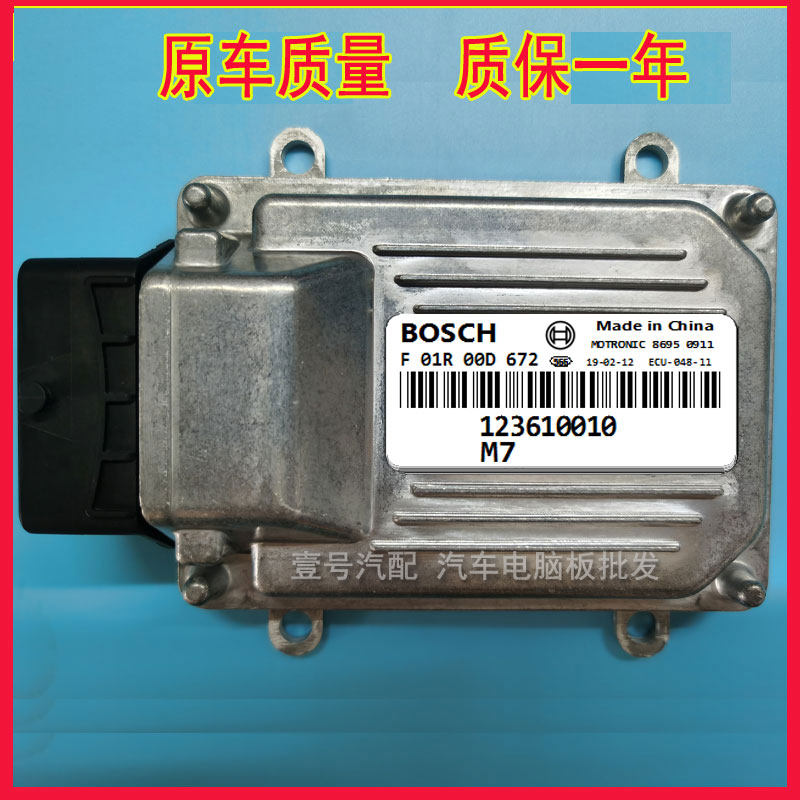 北汽威旺汽车电脑板ECU M7 474发动机电脑版 行车电脑 F01R00D672,汽车零部件/养护/美容/维保,发动机总成及部件,淘宝优惠券,粉丝福利购,淘宝优惠卷