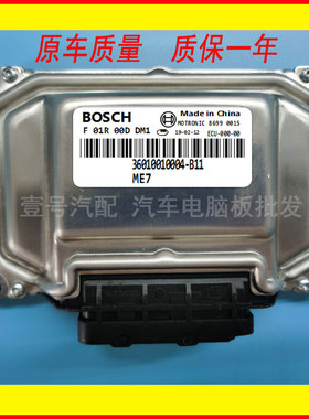 适用众泰T600发动机电脑板ECU 电路板F01R00DDM1 3610010004-B11