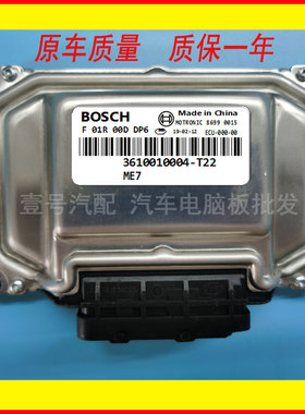 众泰SR7发动机电脑板ECU F01R00DDP6 3610010004-T22
