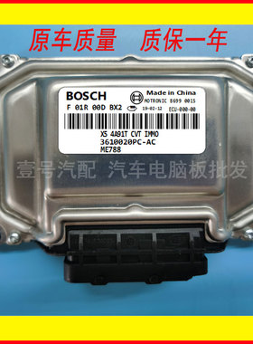 陆风X5发动机电脑板ECU F01R00DBX2