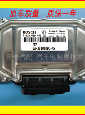 适用比亚迪F3发动机电脑板F01R00DY63 BYD473QE发动机电脑版ECU