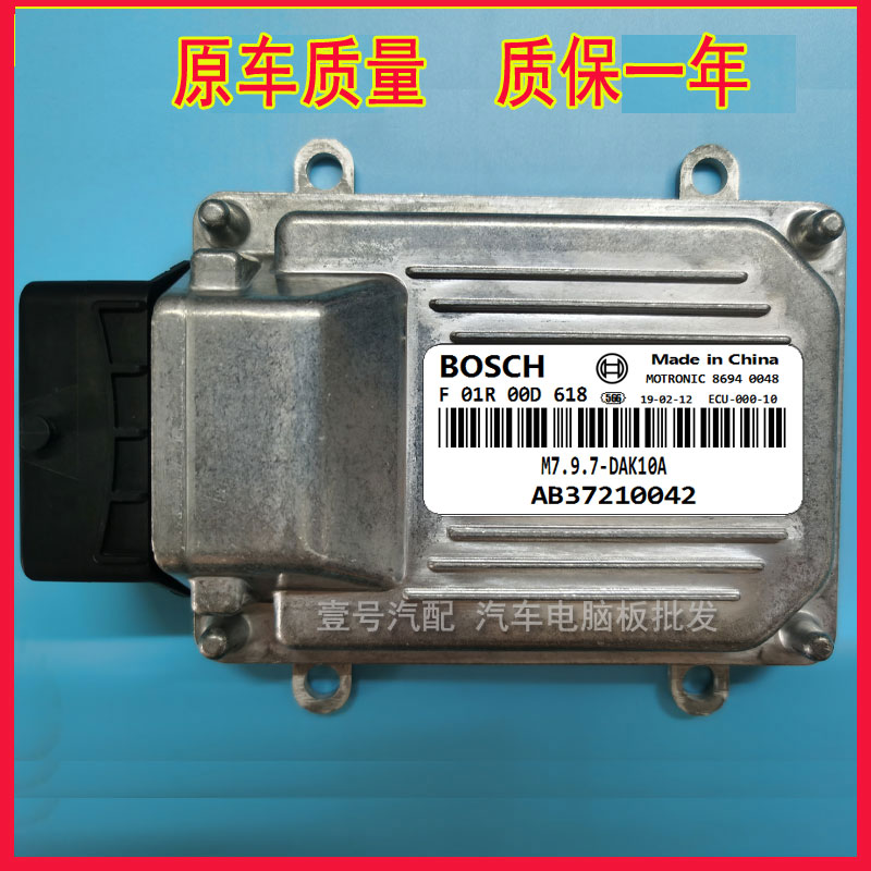 哈飞路宝 发动机电脑 F01R00D618