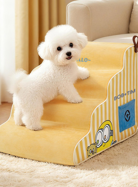Hoopet x 小黄人联名 爬梯可拆洗台阶老年犬上床阶梯宠物狗狗楼梯