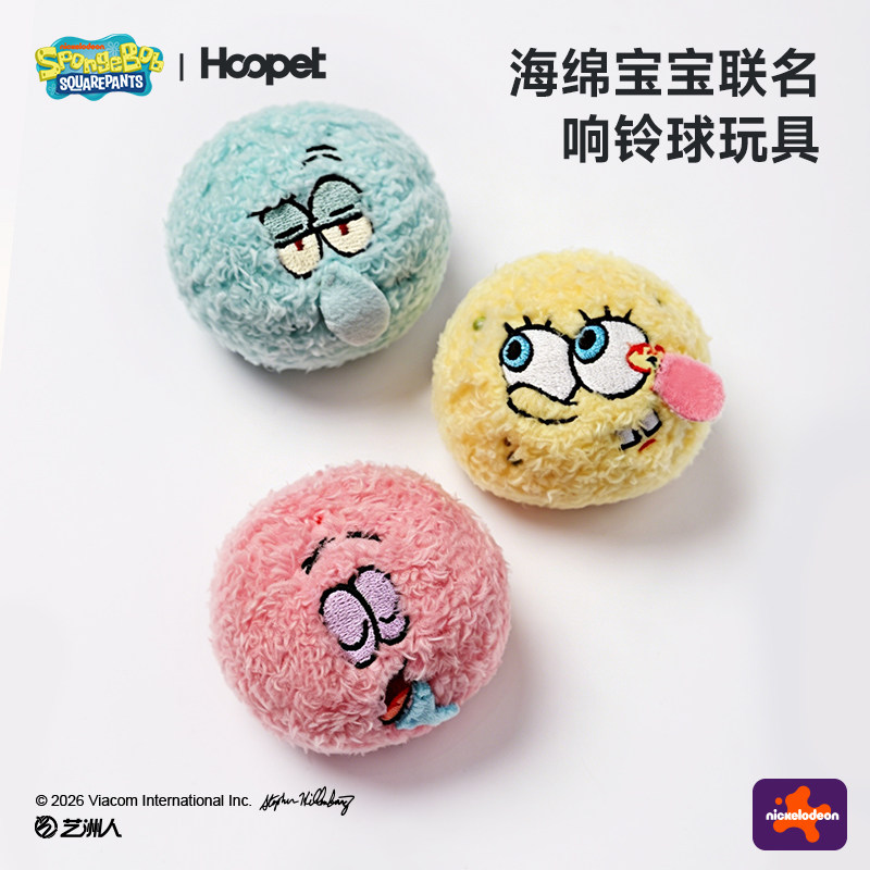 Hoopet &times; 海绵宝宝联名  毛绒响铃球形宠物玩具解闷卡通发声玩偶