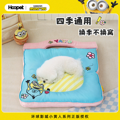 Hoopet x 小黄人联名 狗窝四季通用小型犬夏季睡觉窝猫窝狗狗垫子