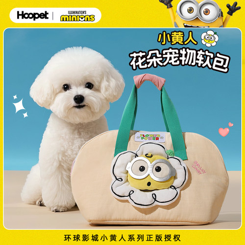 Hoopet x 小黄人联名 宠物外出猫包便携托特斜挎包小型犬狗袋出行