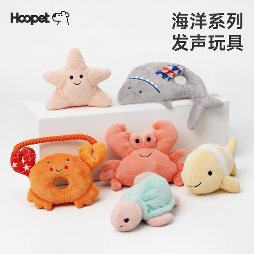 Hoopet海洋系列狗狗发声玩具