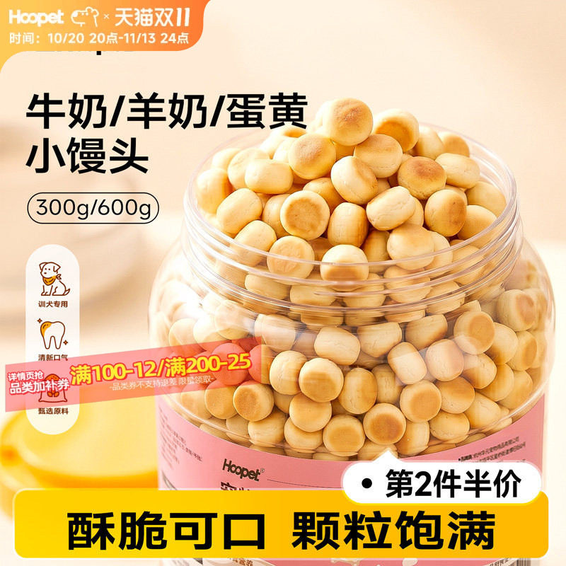 狗狗零食小馒头两三个月幼犬比熊博美小型犬训犬奖励磨牙棒狗饼干