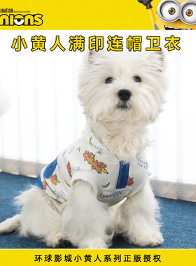 Hoopet x 小黄人联名 狗狗衣服小型犬西高地春秋装猫咪防掉毛衣服