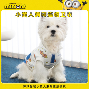 Hoopet x 小黄人联名 狗狗衣服小型犬西高地春秋装猫咪防掉毛衣服