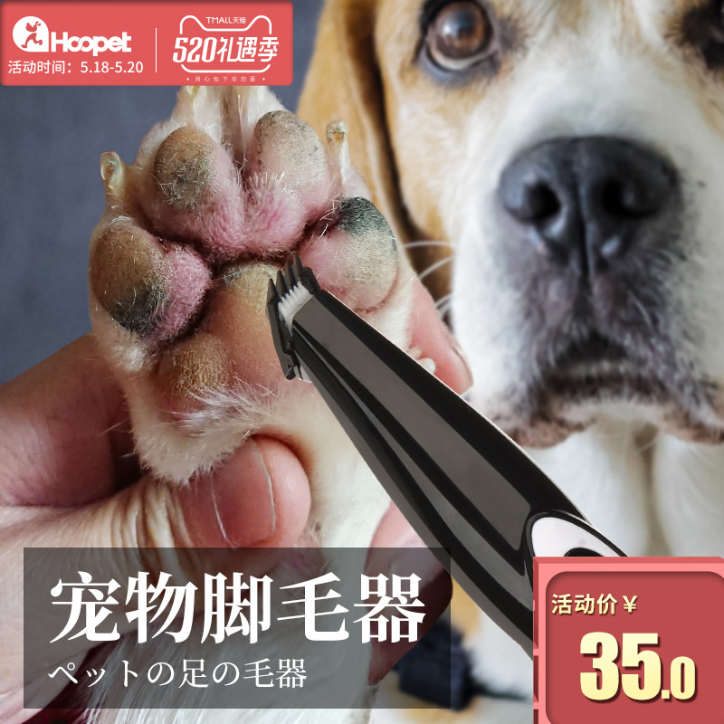 寵物狗狗剃腳毛器腳底修腳毛狗毛貓咪推子電推剪泰迪理發剃毛神器