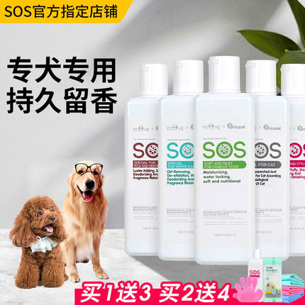 sos宠物沐浴露比熊专用泰迪红棕狗狗猫萨摩耶雪纳瑞柯基洗澡用品