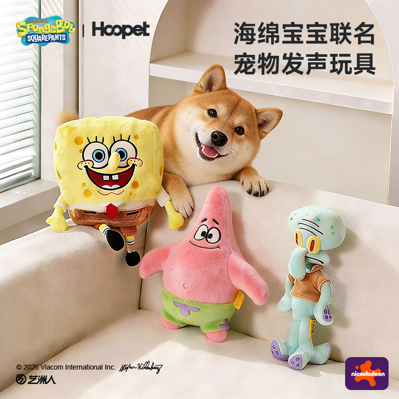 Hoopet &times; 海绵宝宝联名 自嗨解闷响纸耐咬磨牙宠物发声狗狗玩具