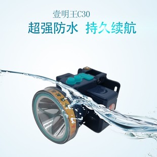 壹明王防水小头灯可充电锂电强光潜水头戴式 超亮大容量C30C20E100