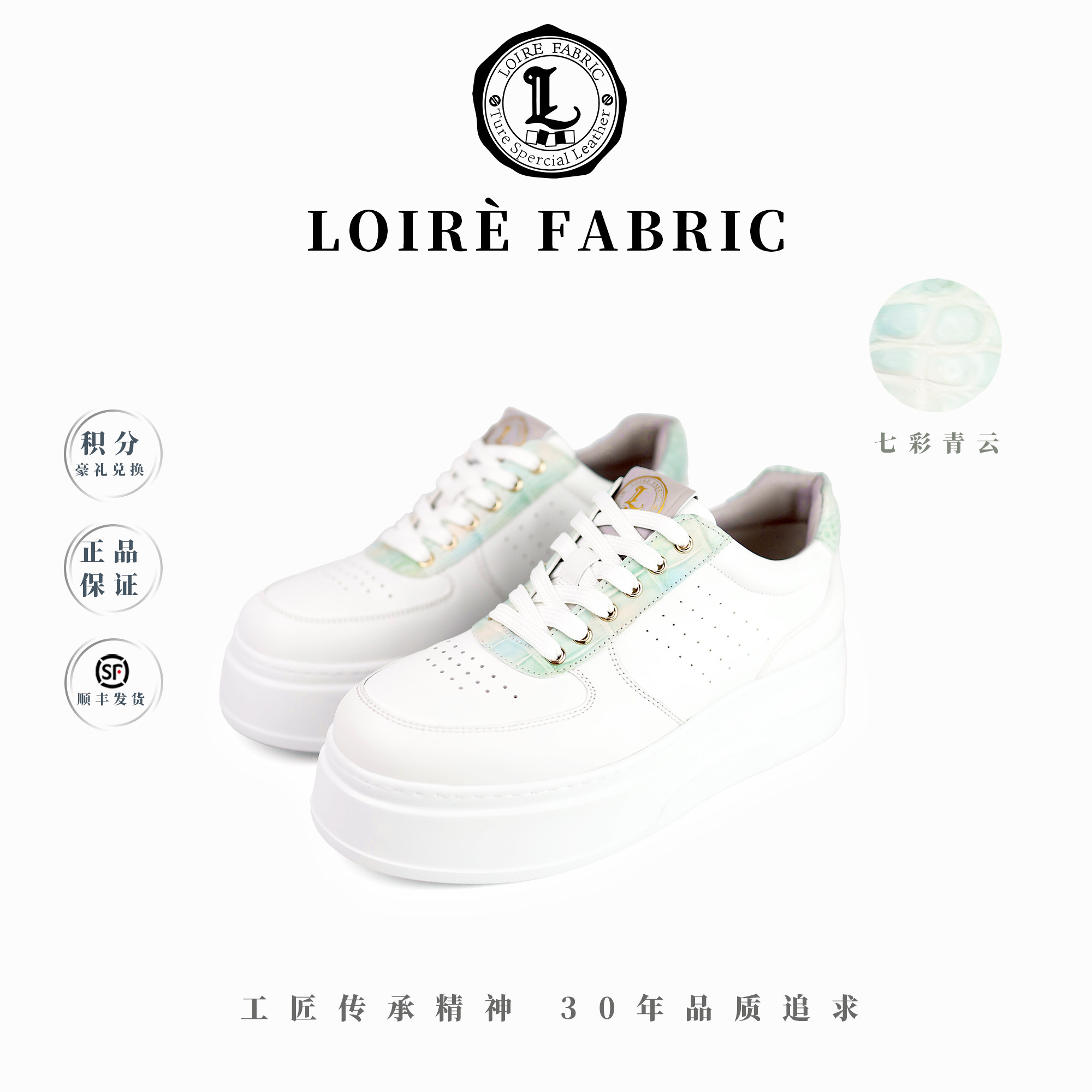 LOIRE莱希雅尔游龙系列牛皮革拼鳄鱼皮革男鞋休闲增高个性板鞋